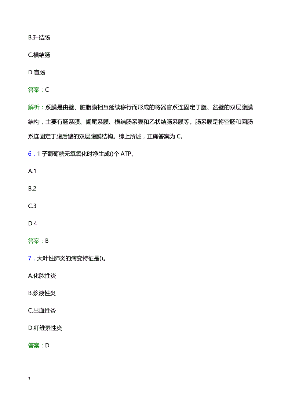 2021年恩施土家族苗族自治州咸丰县医院医护人员招聘试题及答案解析_第3页