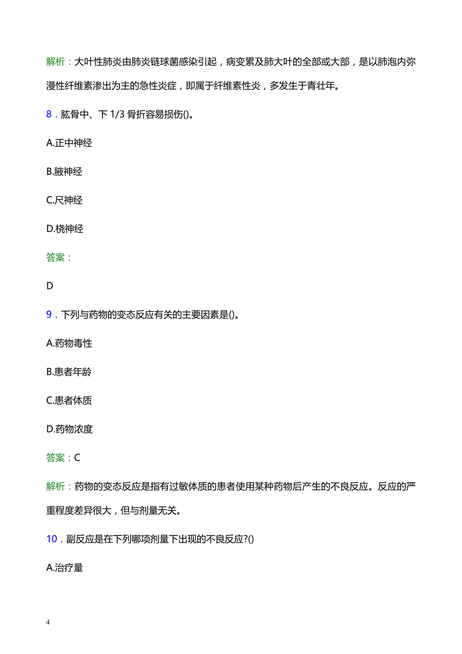 2021年恩施土家族苗族自治州咸丰县医院医护人员招聘试题及答案解析_第4页