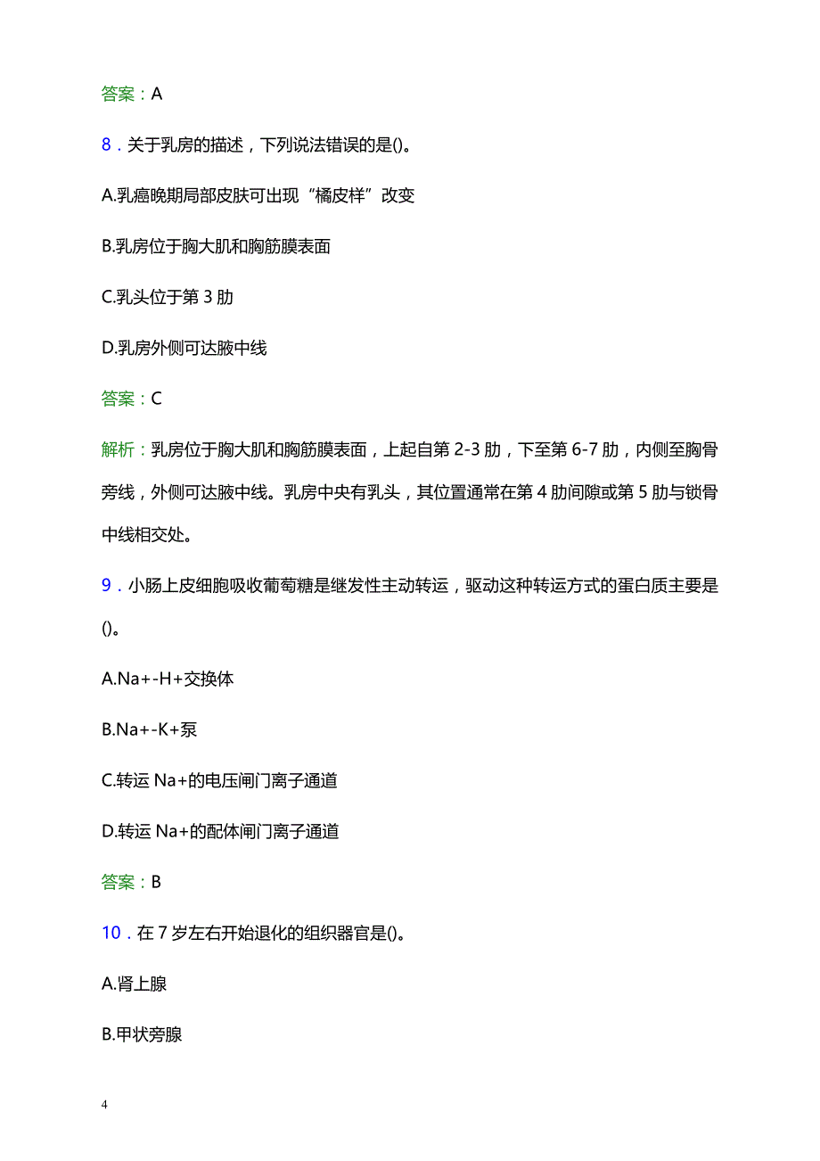 2021年广州市白云区神山镇医院医护人员招聘试题及答案解析_第4页