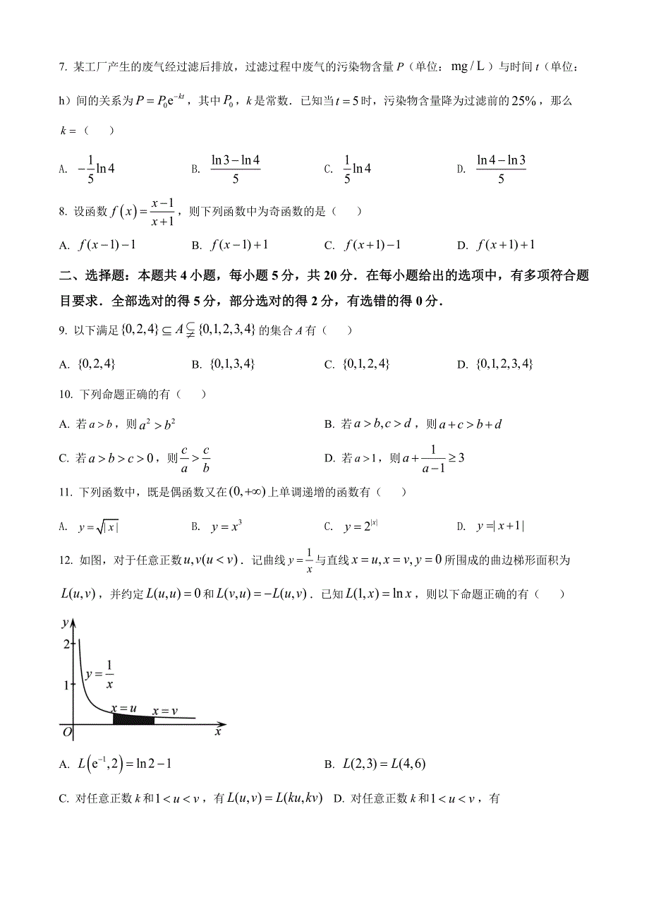 广东省七区2021-2022高一上学期数学期末试卷及答案_第2页