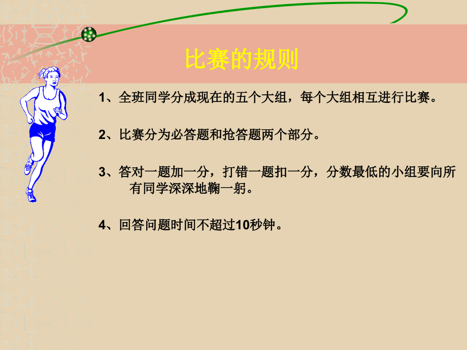 体育知识竞猜ppt课件_第2页