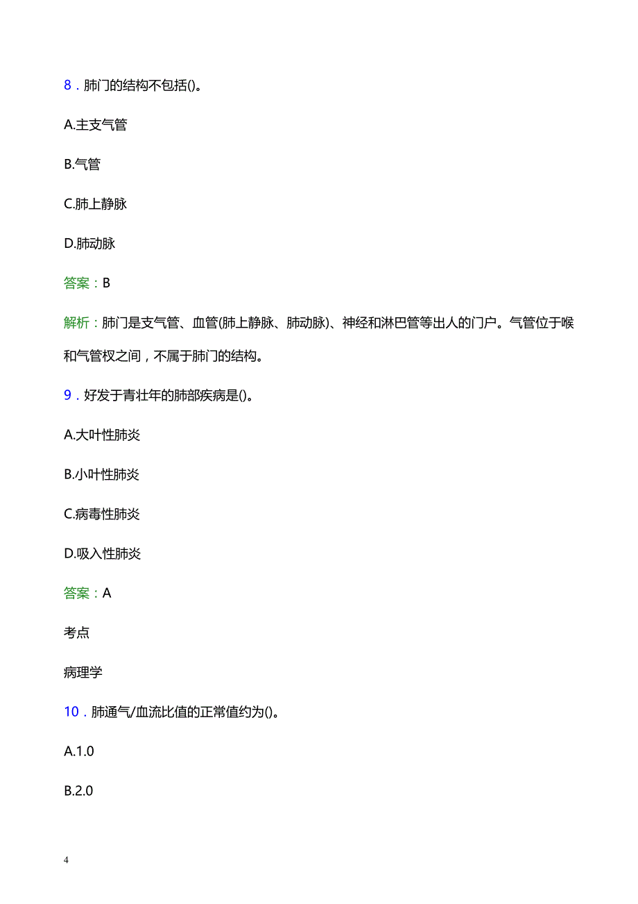 2022年保定市北市区妇幼保健院医护人员招聘模拟试题及答案解析_第4页