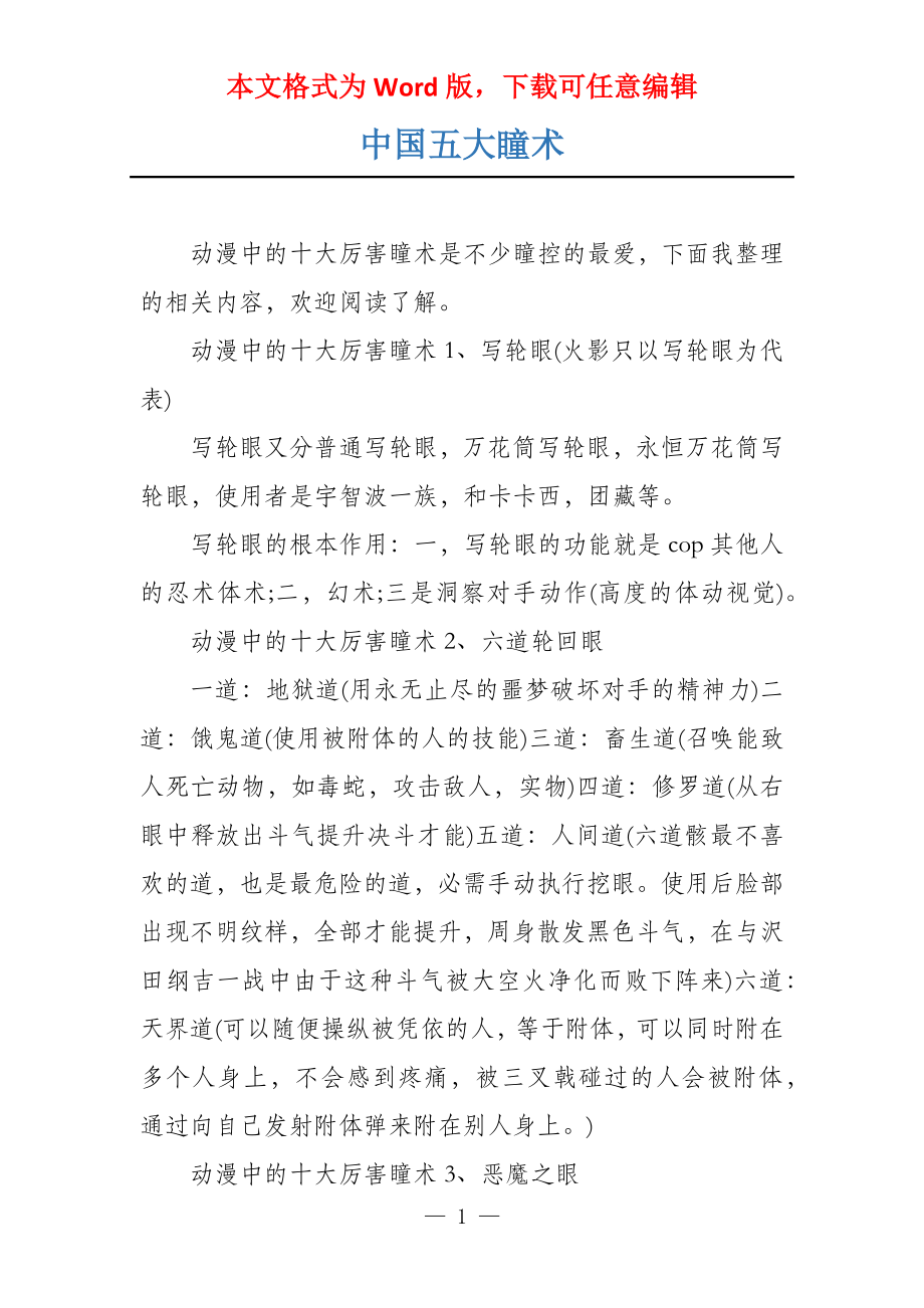 中国五大瞳术_第1页