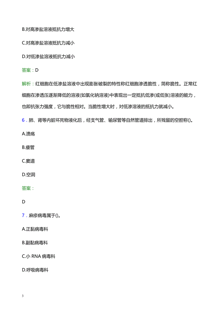 2022年商州区洛南县妇幼保健院医护人员招聘模拟试题及答案解析_第3页