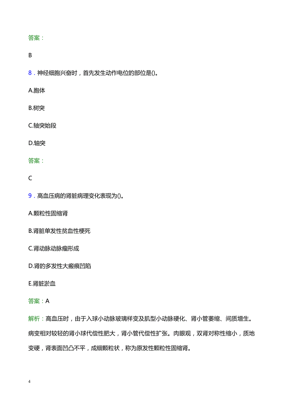 2022年商州区洛南县妇幼保健院医护人员招聘模拟试题及答案解析_第4页