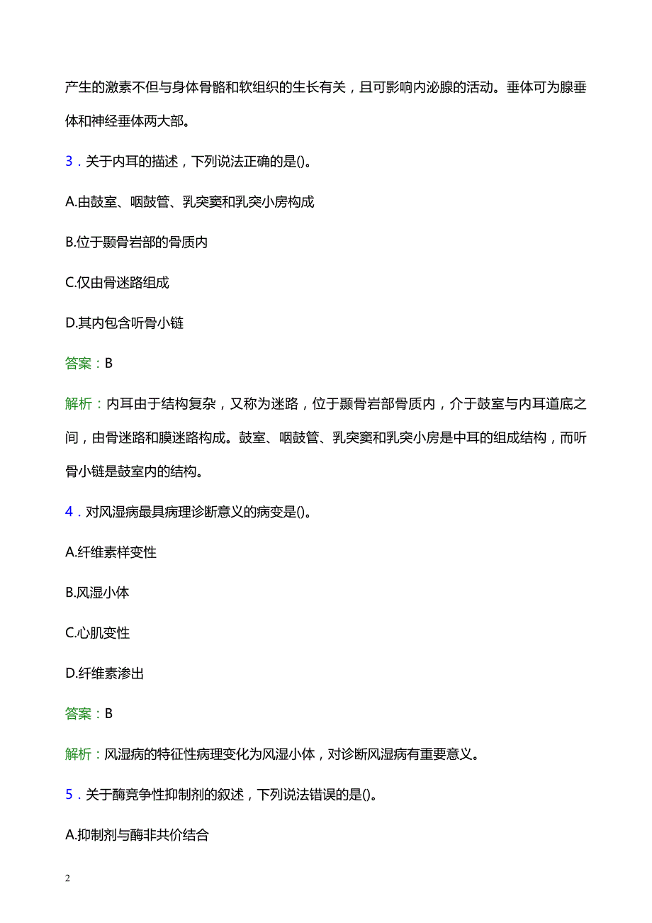 2021年德州市临邑县妇幼保健院医护人员招聘试题及答案解析_第2页