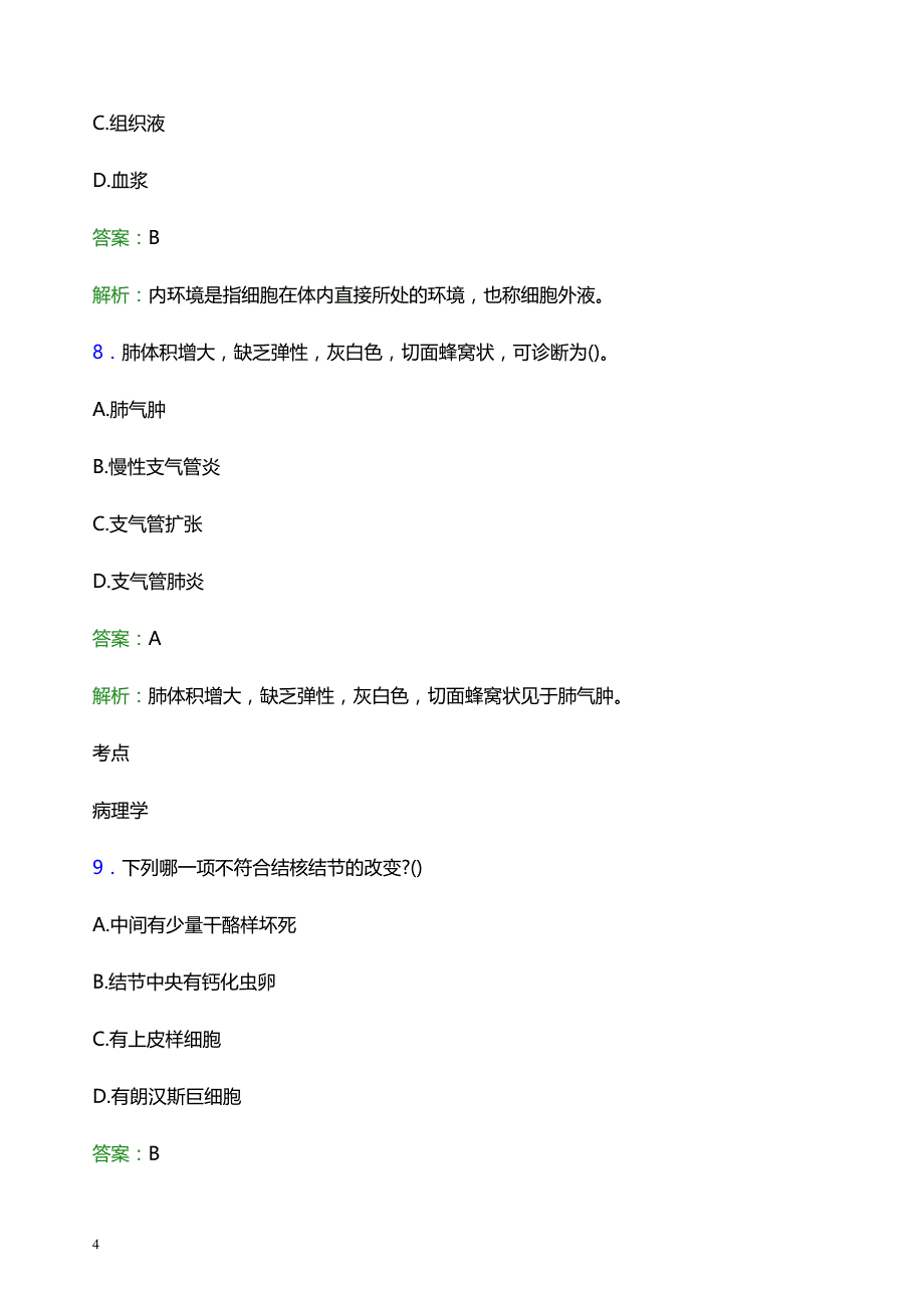 2021年德州市临邑县妇幼保健院医护人员招聘试题及答案解析_第4页