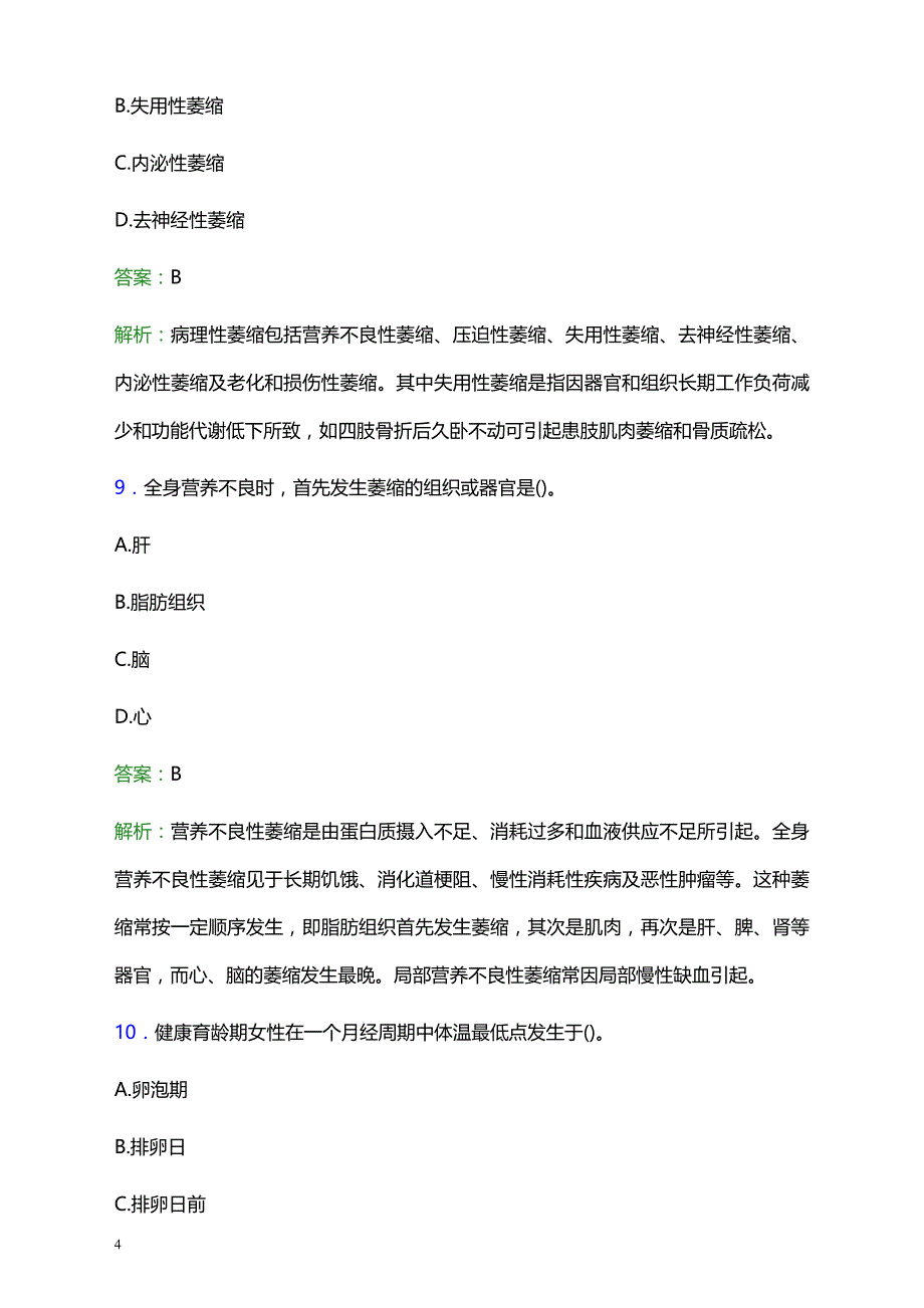 2021年景德镇市三三五医院昌河医院医护人员招聘试题及答案解析_第4页