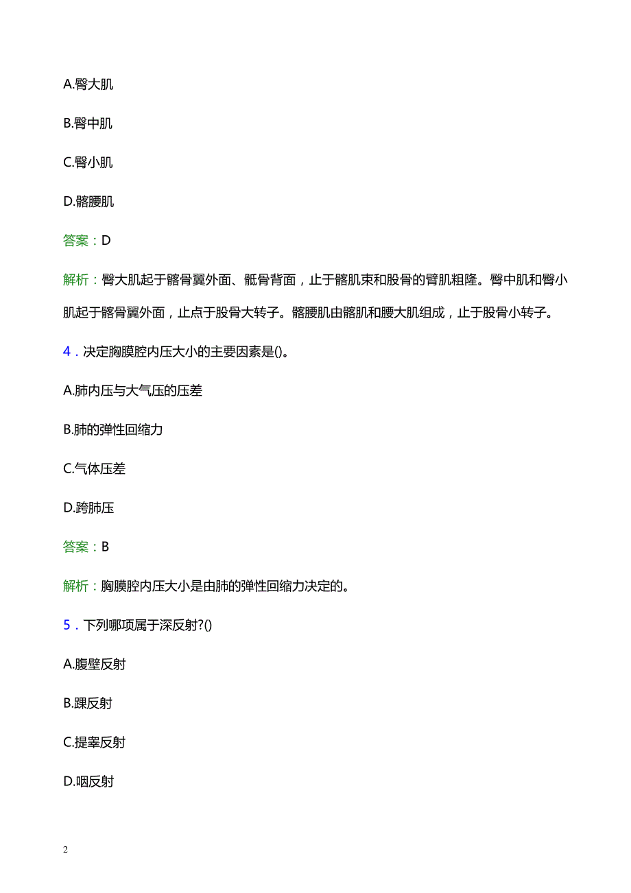 2022年遂宁市大英县妇幼保健院医护人员招聘模拟试题及答案解析_第2页