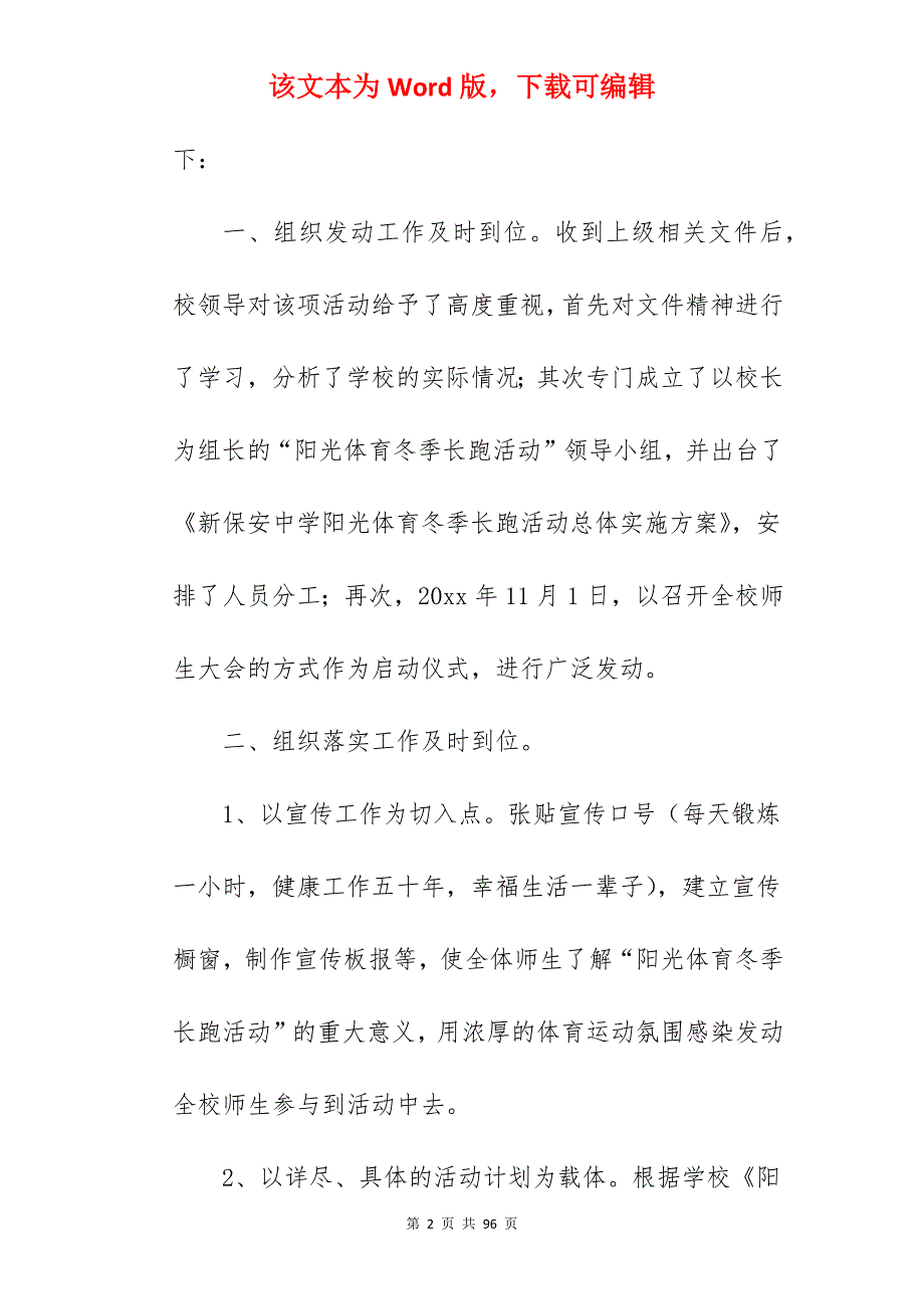 【热】长跑协会工作总结470字_中长跑训练工作总结_第2页