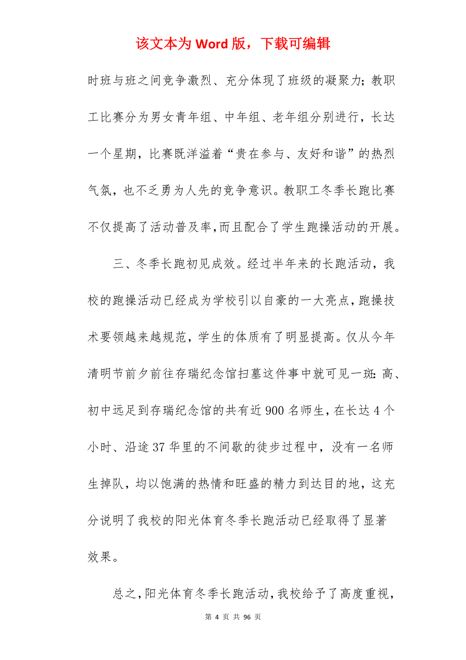 【热】长跑协会工作总结470字_中长跑训练工作总结_第4页