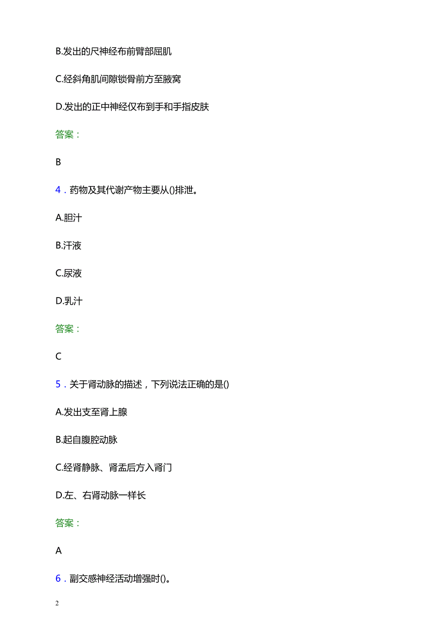 2021年惠阳区慢病站医护人员招聘试题及答案解析_第2页