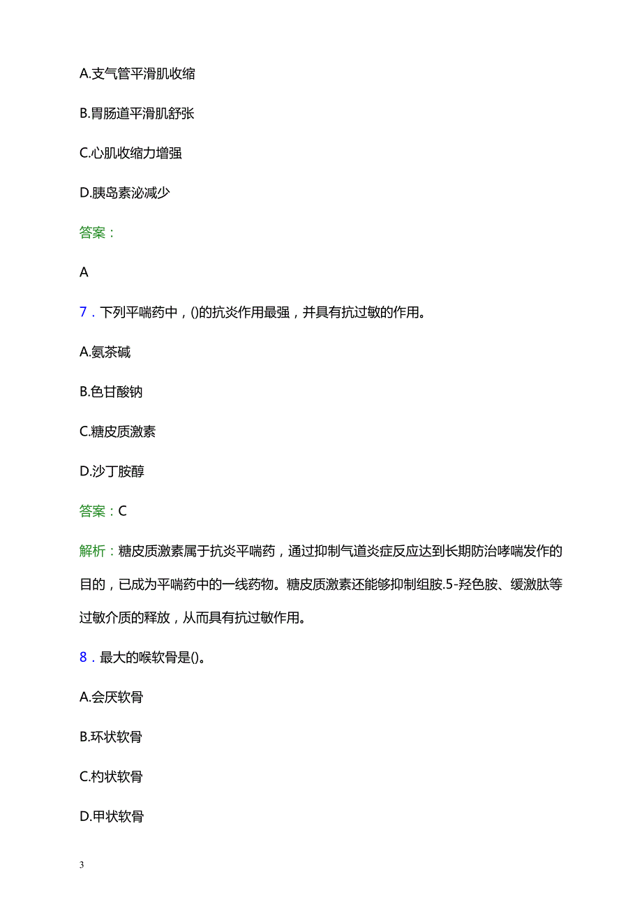 2021年惠阳区慢病站医护人员招聘试题及答案解析_第3页