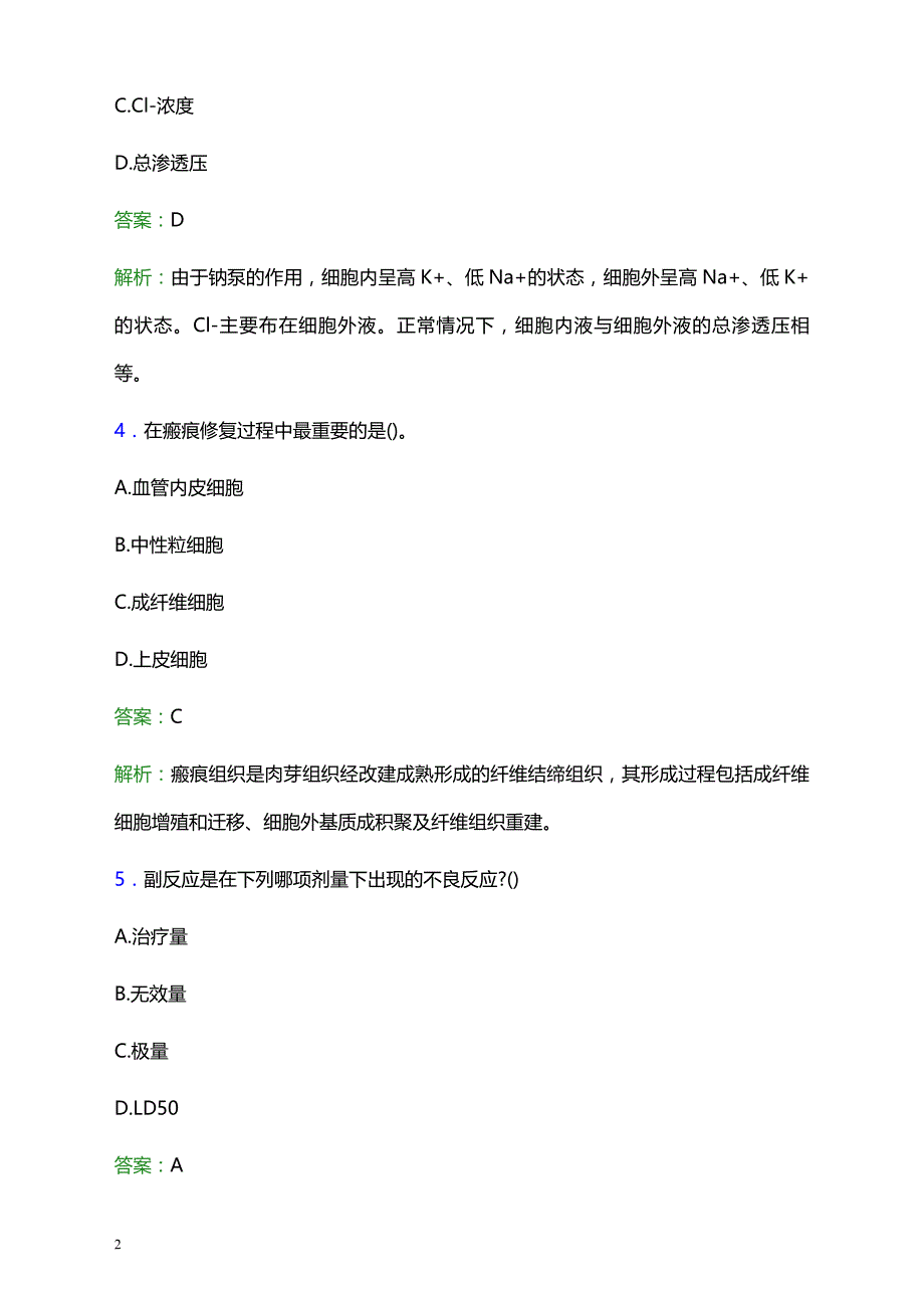 2021年惠阳区新圩医院医护人员招聘试题及答案解析_第2页