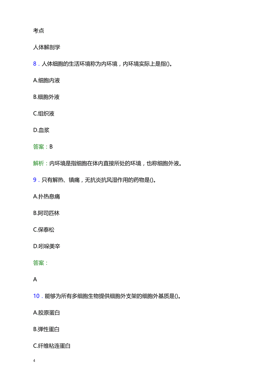 2021年惠阳区新圩医院医护人员招聘试题及答案解析_第4页