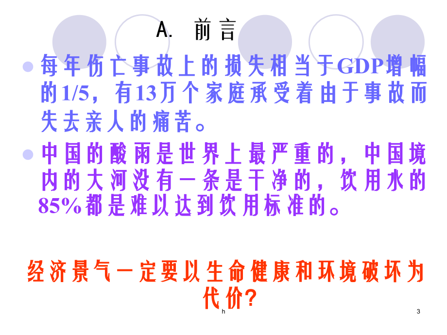 化工安全培训ppt--教学课件-化工安全生产技术_第3页