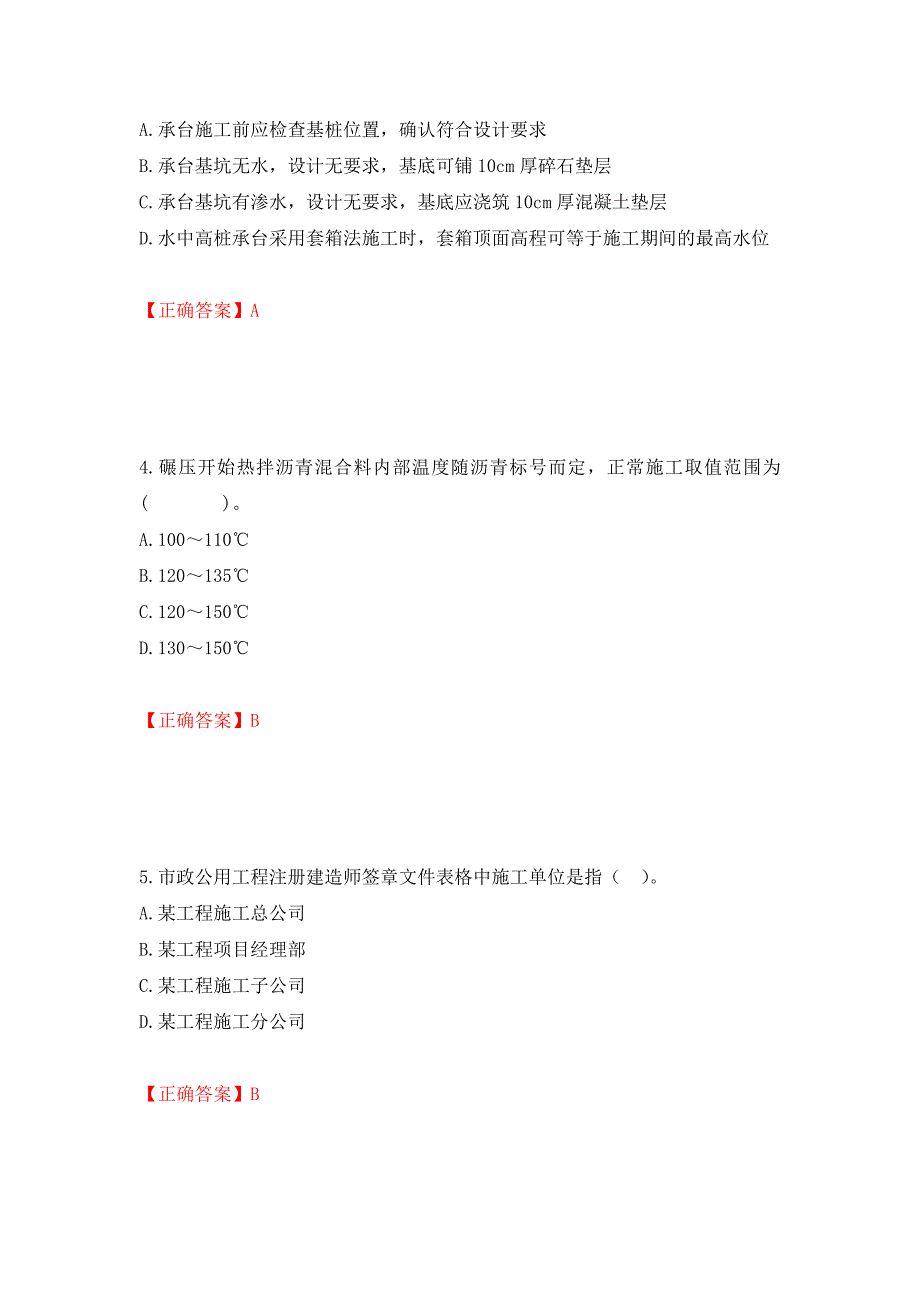 二级建造师《市政公用工程管理与实务》试题题库强化卷（必考题）及参考答案【2】_第2页