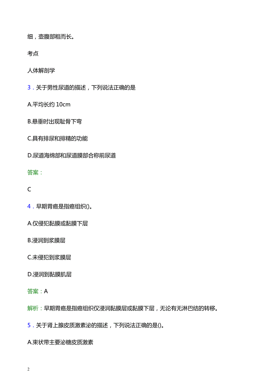 2022年西安市未央区妇幼保健院医护人员招聘模拟试题及答案解析_第2页