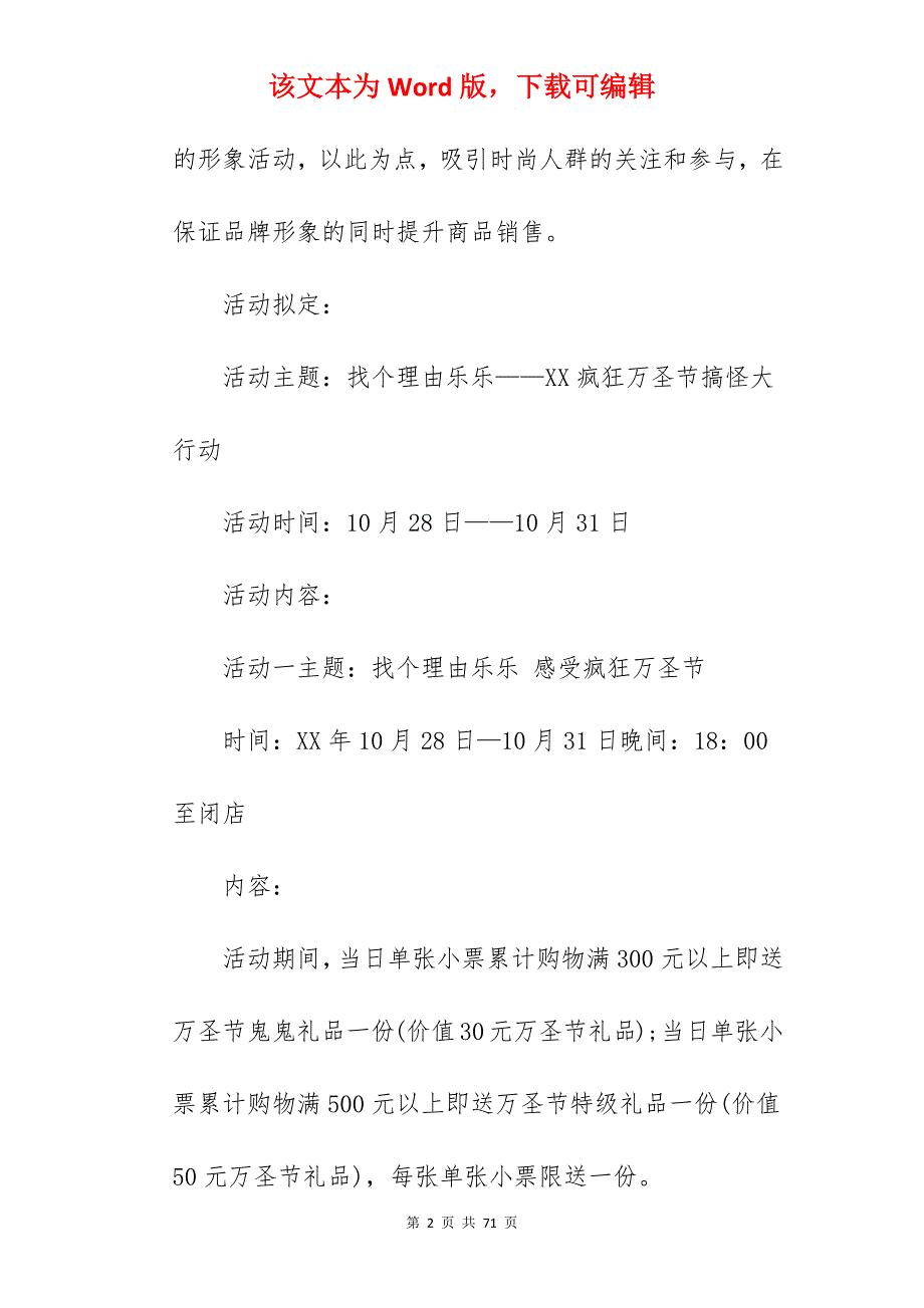 万圣节活动主题策划_万圣节活动策划_第2页