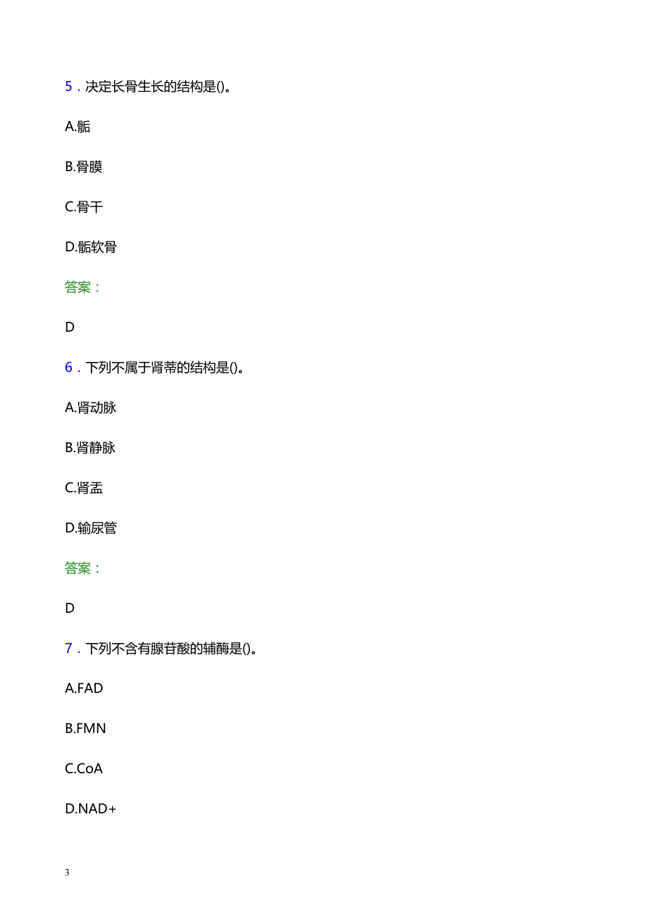 2022年淄博市妇幼保健院医护人员招聘模拟试题及答案解析_第3页