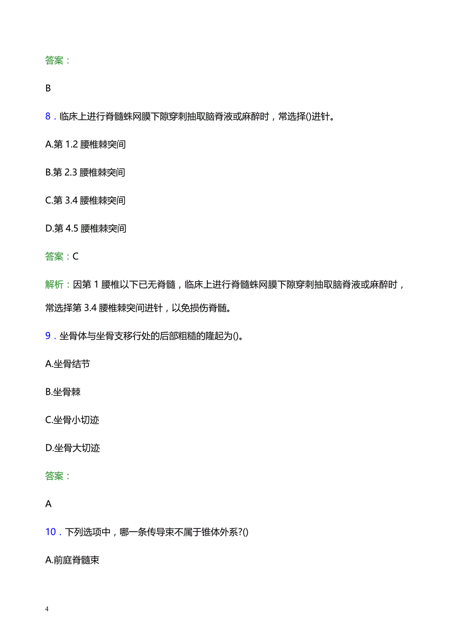 2022年淄博市妇幼保健院医护人员招聘模拟试题及答案解析_第4页