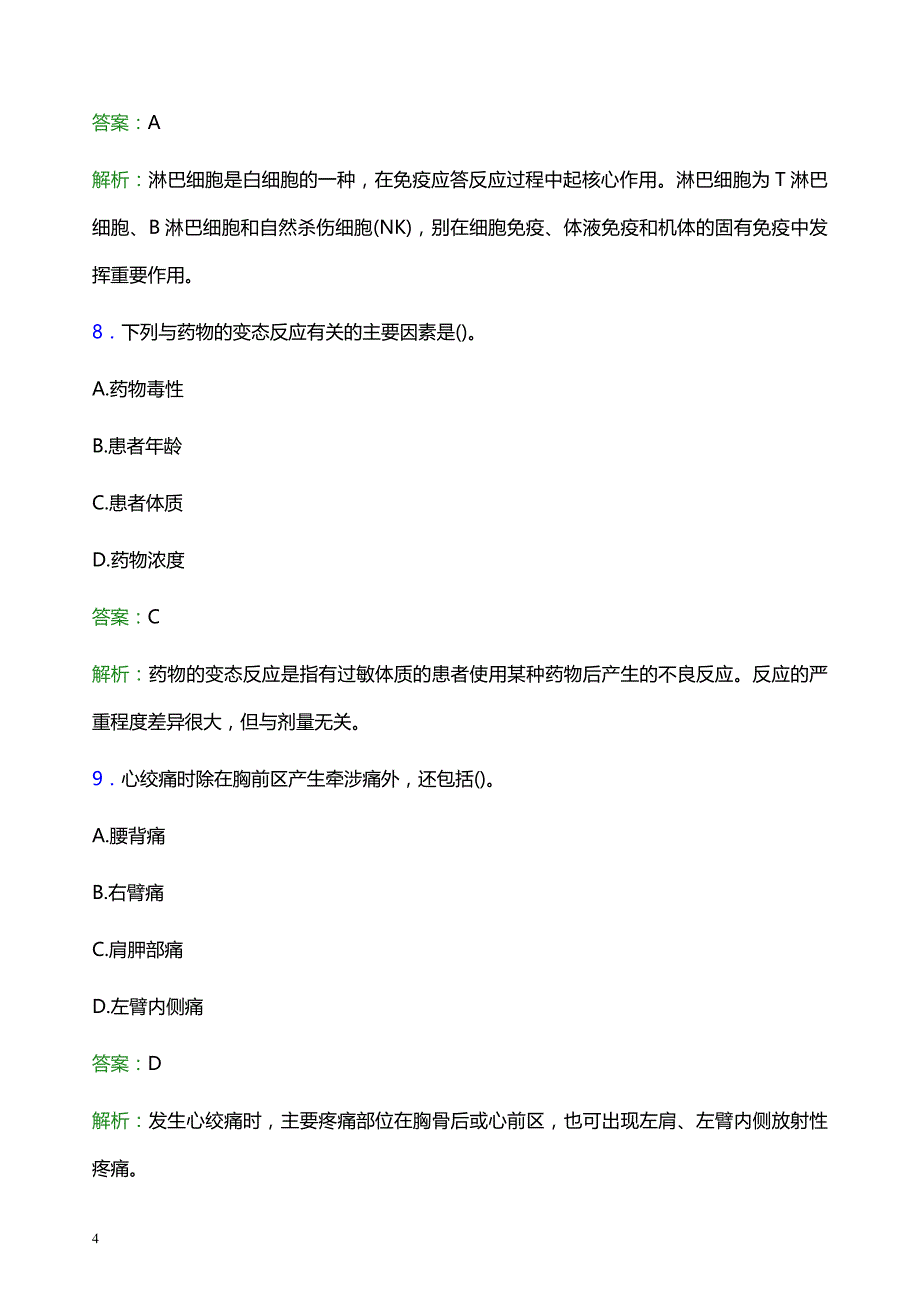 2022年巴中市平昌县妇幼保健院医护人员招聘模拟试题及答案解析_第4页