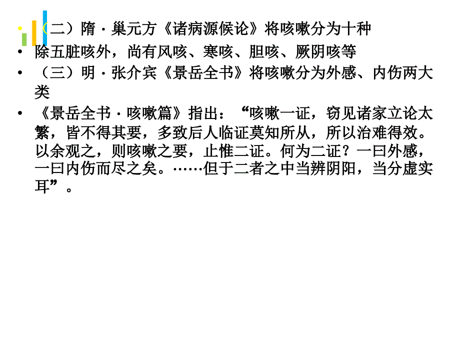 中医内科学——咳嗽PPT演示幻灯片课件_第4页