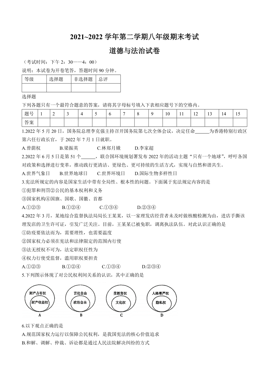 山西省太原市2021-2022学年八年级下学期期末道德与法治试题(word版含答案)_第1页