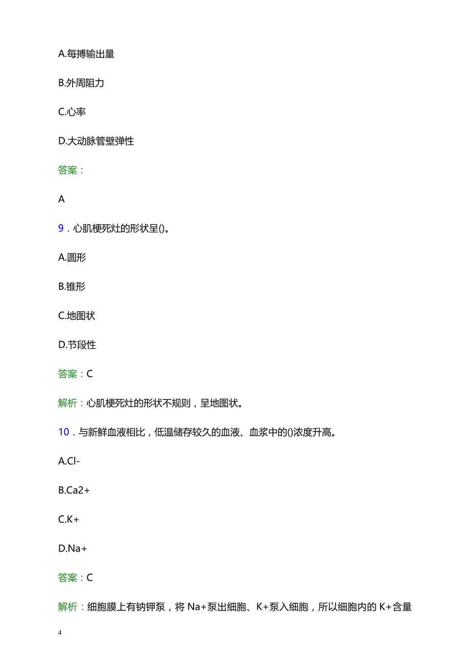 2021年沈阳军区总医院北方医院医护人员招聘试题及答案解析_第4页