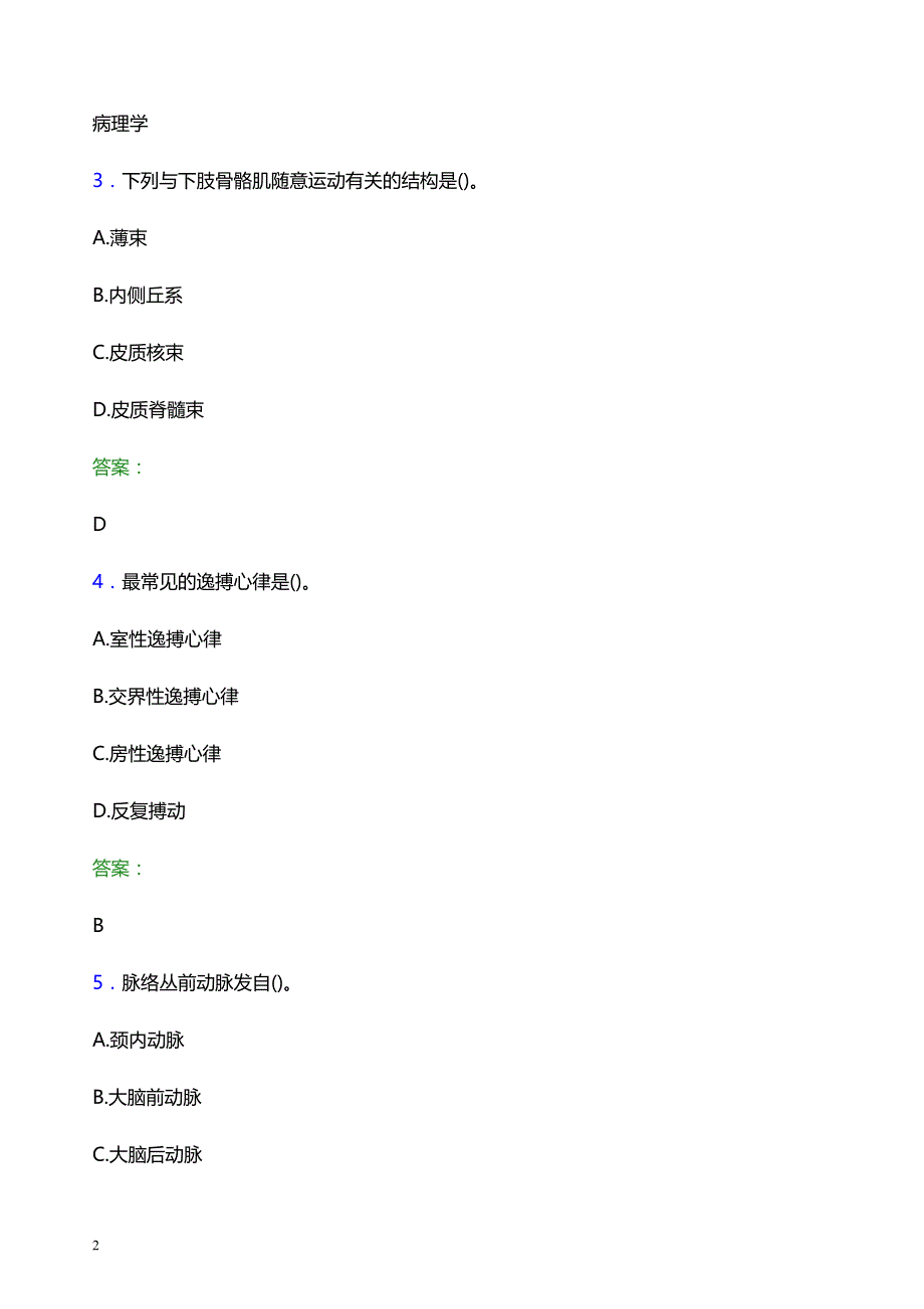 2022年许昌市鄢陵县妇幼保健院医护人员招聘考试题库及答案解析_第2页