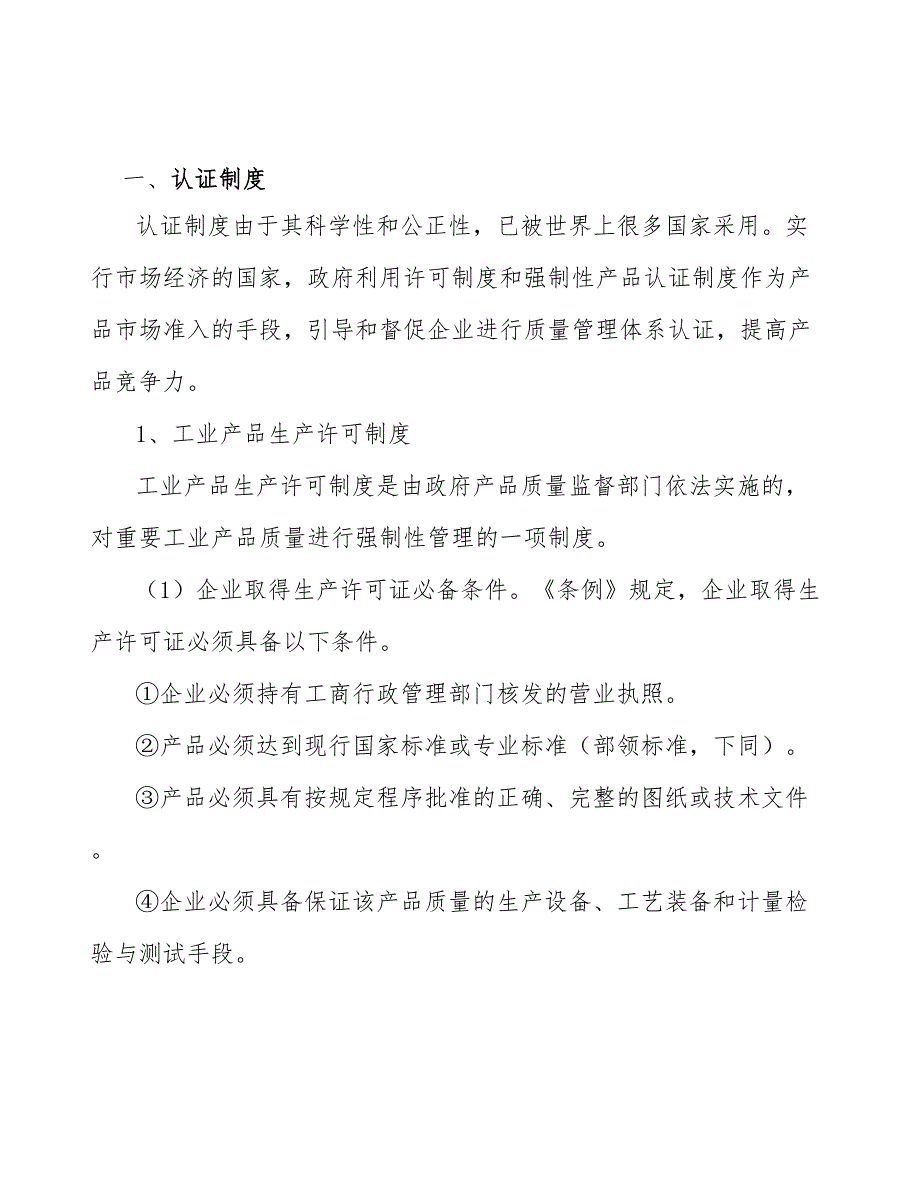 家具公司质量监督与监管体系分析【参考】_第3页