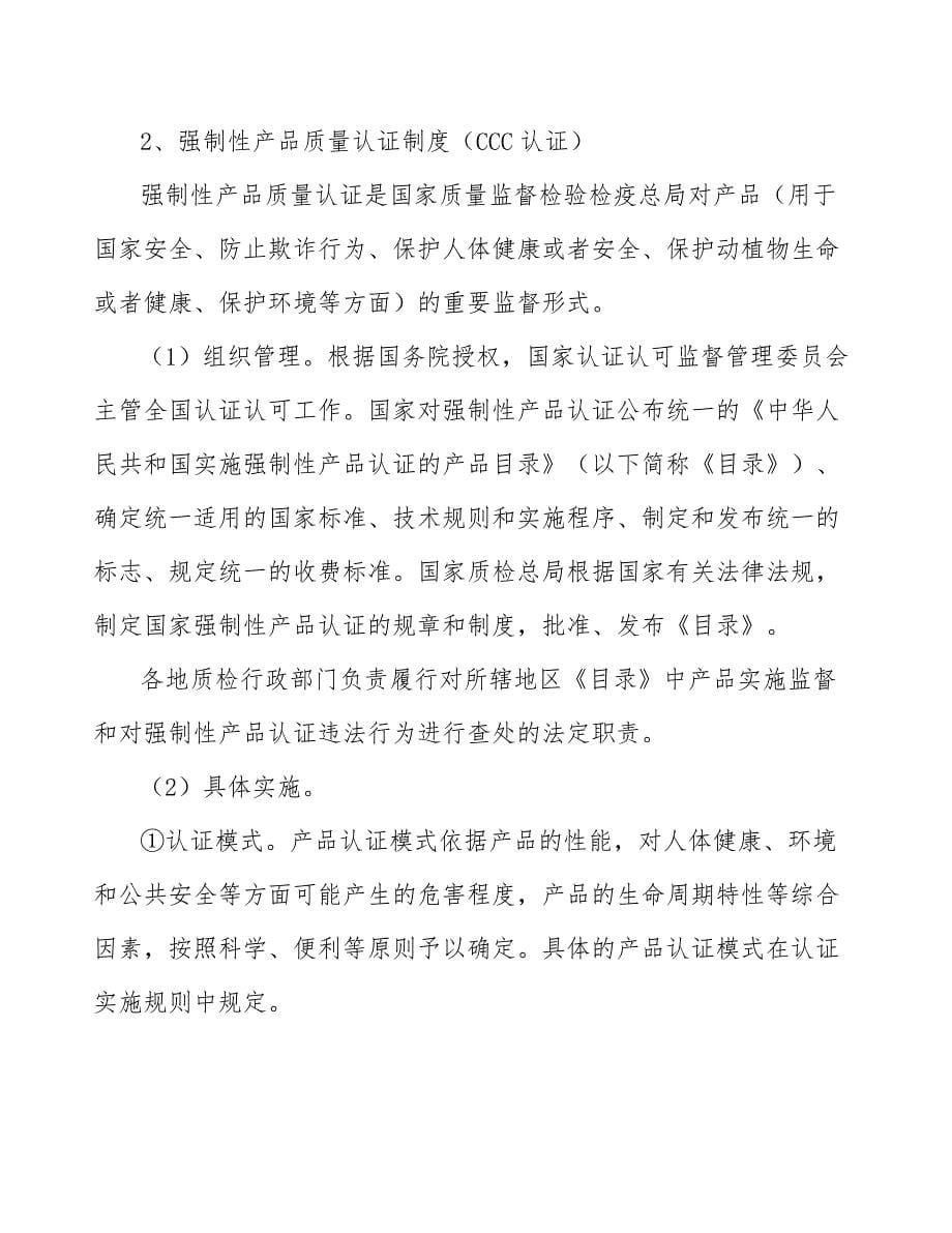 家具公司质量监督与监管体系分析【参考】_第5页