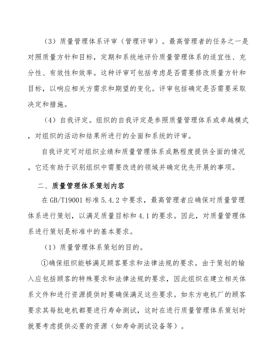 手机充电器项目质量管理体系标准方案_第4页