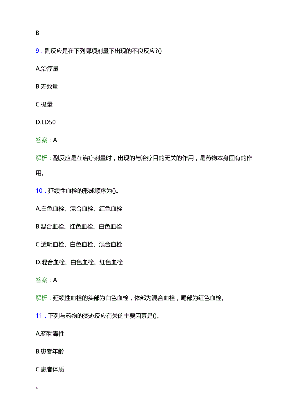 2022年大同市同祥红十字医院医护人员招聘模拟试题及答案解析_第4页