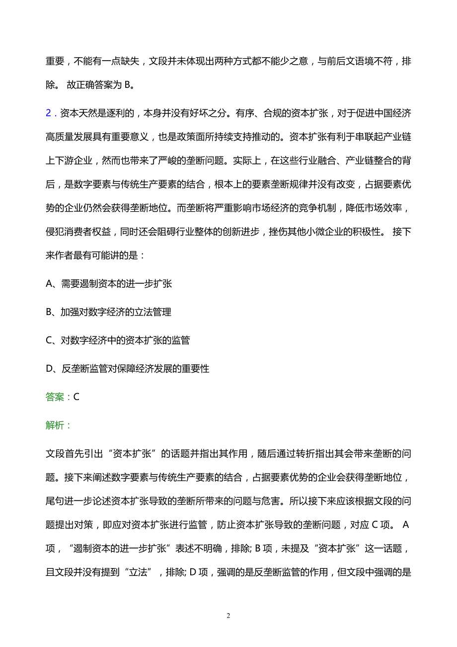 2022年哈尔滨供水集团有限责任公司招聘考试题库及答案解析_第2页