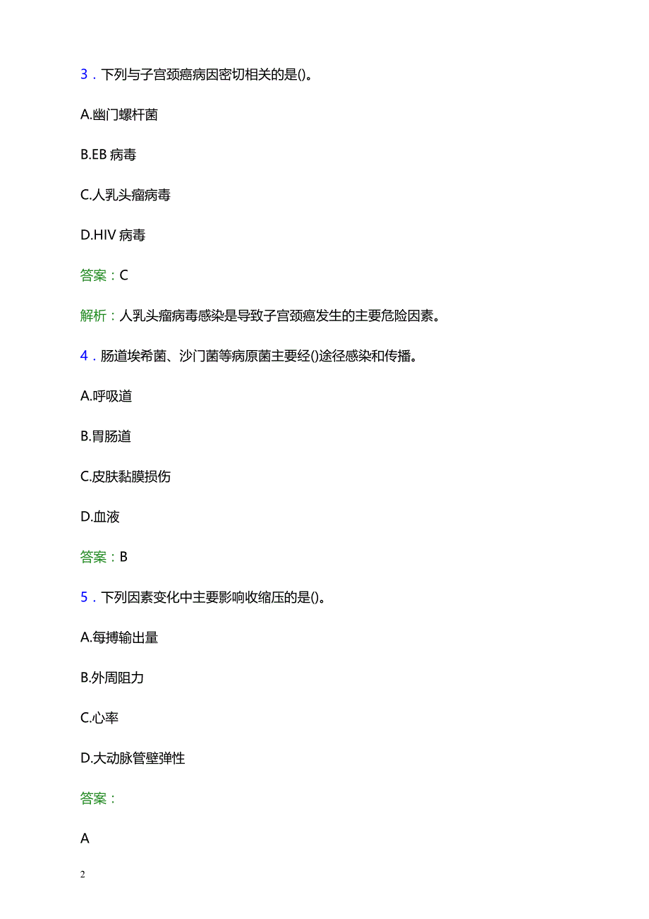 2021年第一重型机器制造厂职工医院医护人员招聘试题及答案解析_第2页