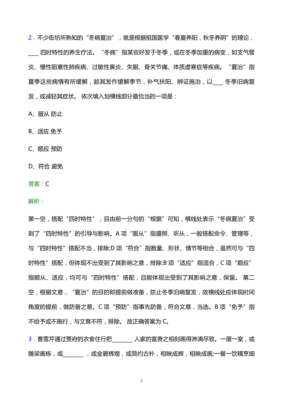 2022年四川移动校园招聘模拟试题及答案解析_第2页