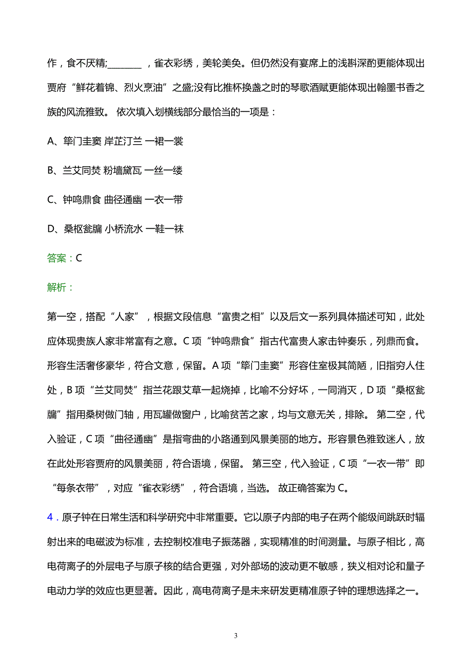 2022年四川移动校园招聘模拟试题及答案解析_第3页