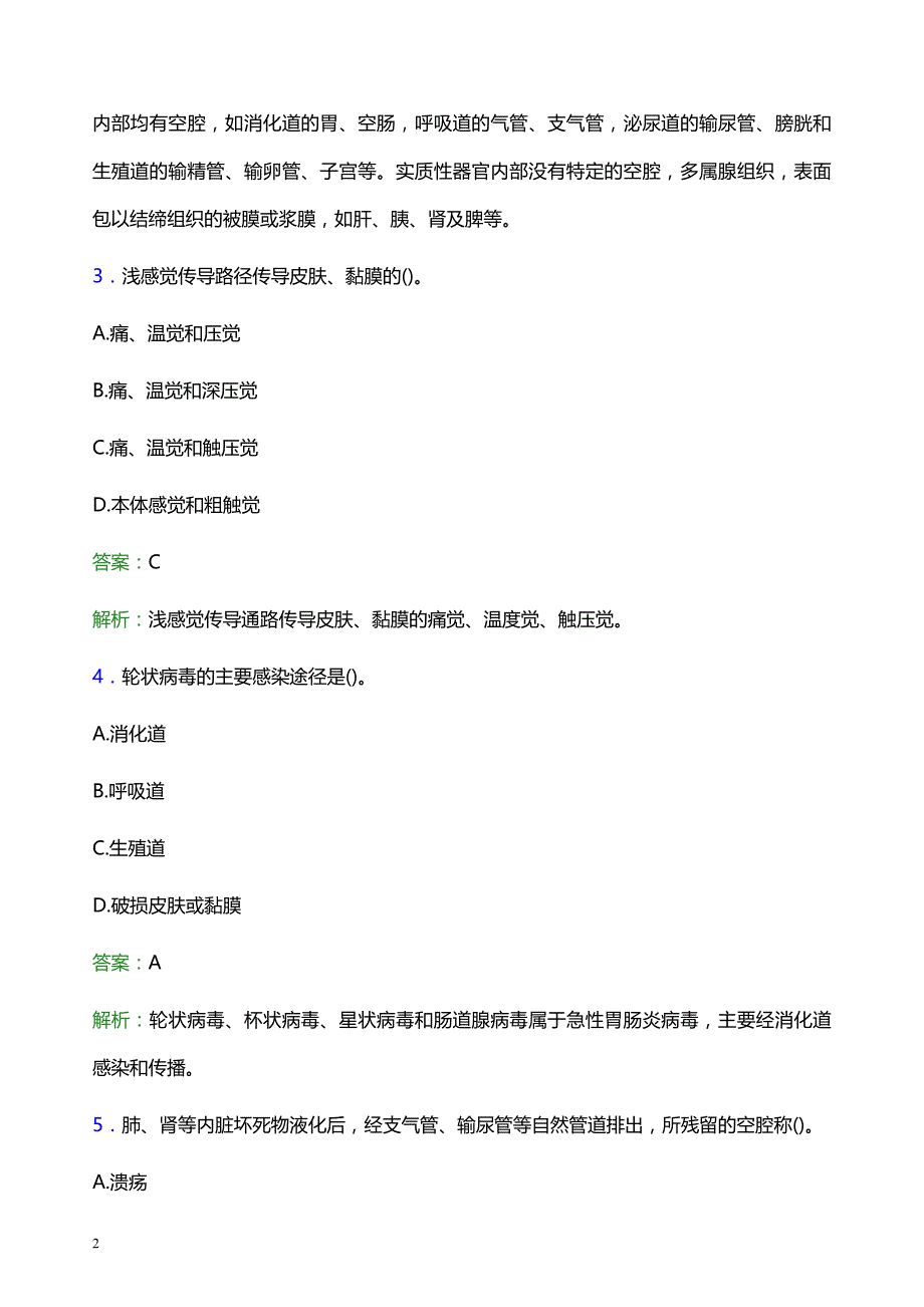 2022年黔南市妇幼保健院医护人员招聘模拟试题及答案解析_第2页