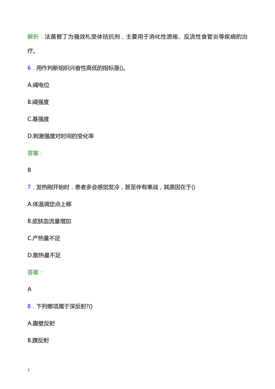 2022年郴州市桂阳县妇幼保健院医护人员招聘考试题库及答案解析_第3页