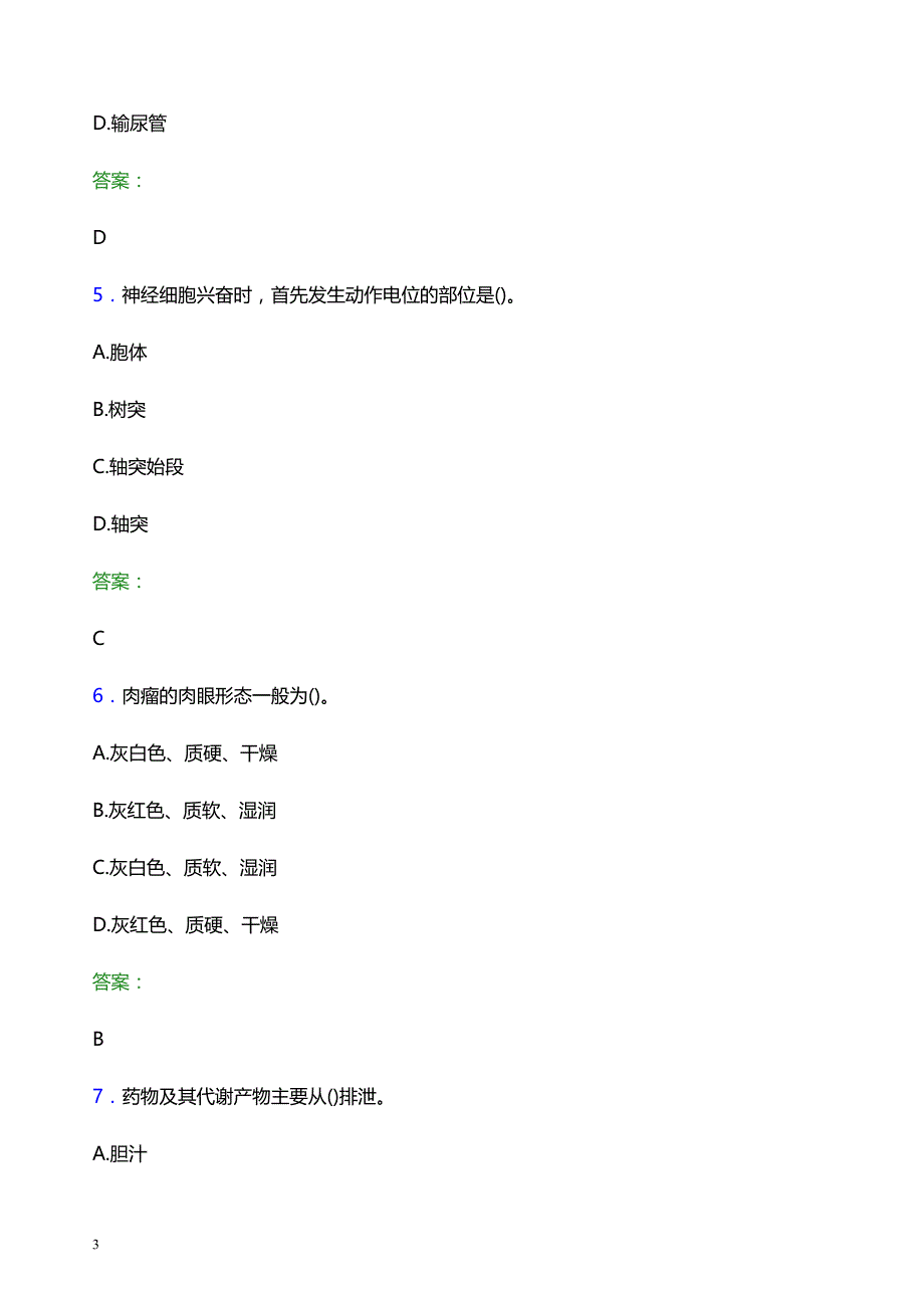 2021年忻州市宁武县医院医护人员招聘试题及答案解析_第3页