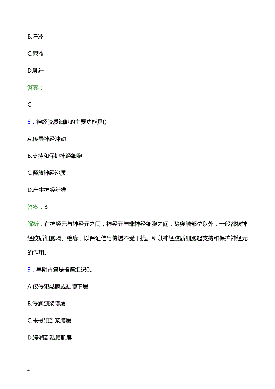 2021年忻州市宁武县医院医护人员招聘试题及答案解析_第4页