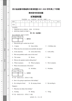 四川省成都市蓉城高中教育联盟2021-2022学年高二下学期期末联考英语试题
