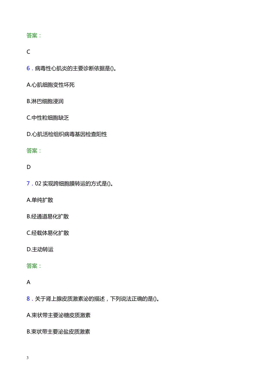 2022年鄂州市华容区妇幼保健院医护人员招聘模拟试题及答案解析_第3页