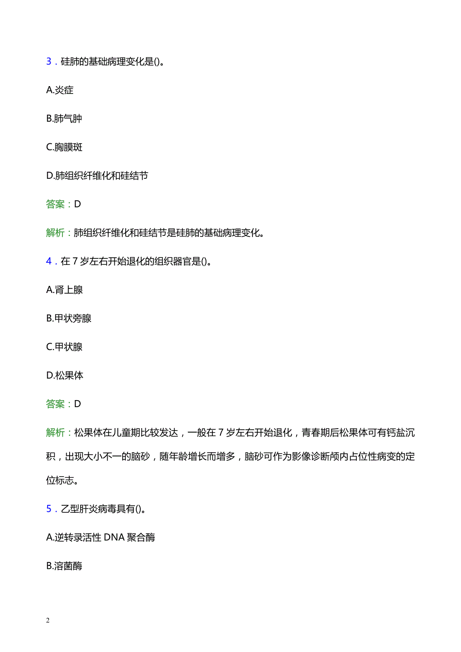 2022年黄南藏族自治州河南蒙古族自治县妇幼保健院医护人员招聘考试题库及答案解析_第2页