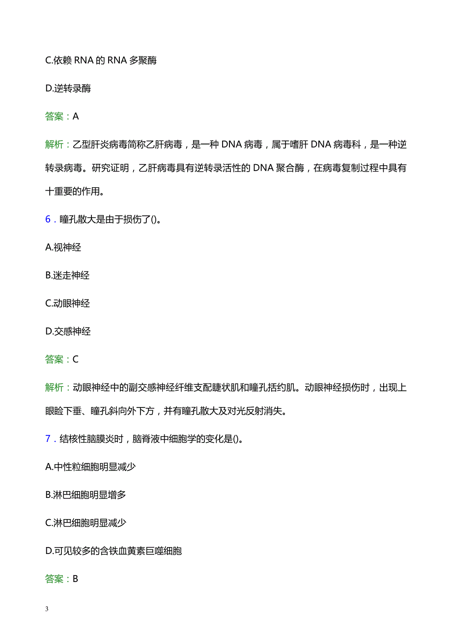 2022年黄南藏族自治州河南蒙古族自治县妇幼保健院医护人员招聘考试题库及答案解析_第3页