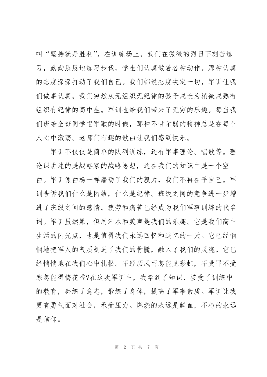 石龙二中初一军训心得_第2页