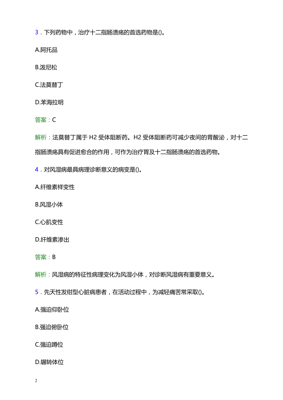 2021年浙北创伤医院医护人员招聘试题及答案解析_第2页