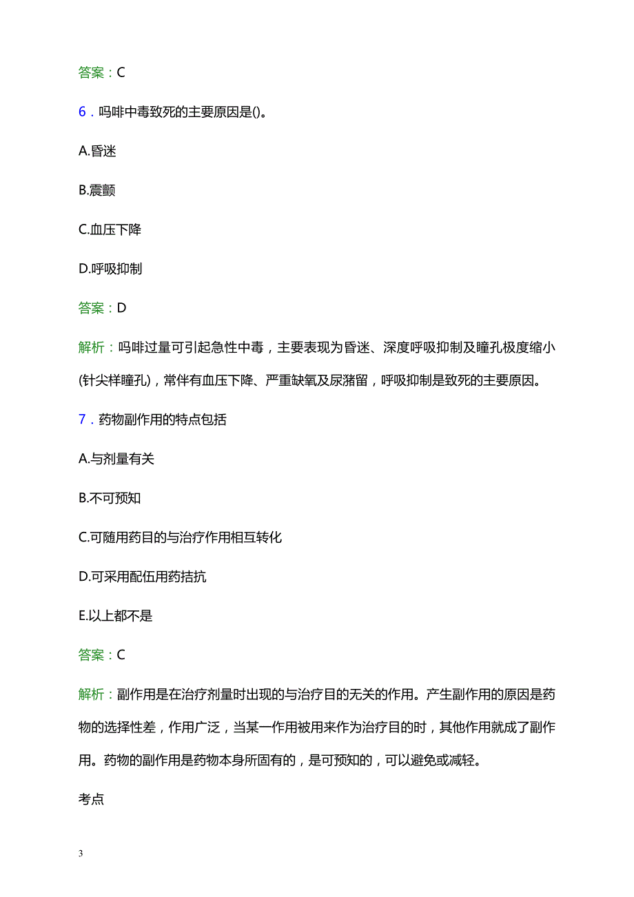 2021年浙北创伤医院医护人员招聘试题及答案解析_第3页