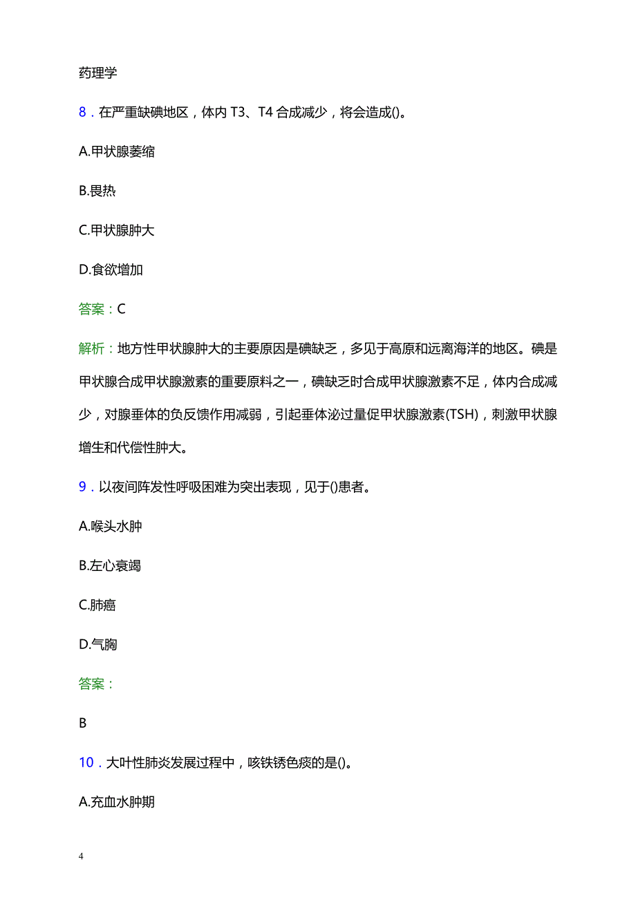 2021年浙北创伤医院医护人员招聘试题及答案解析_第4页